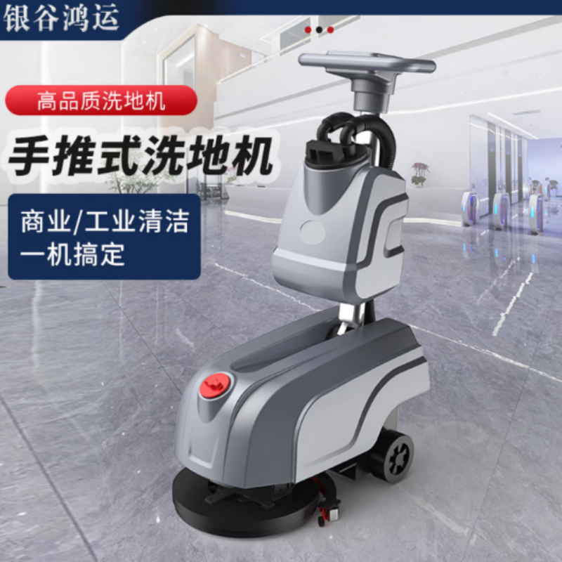 银谷鸿运 商用多功能小型手推式洗地机 YGHY-X1HY 1050*450*700mm 灰色 台高清大图