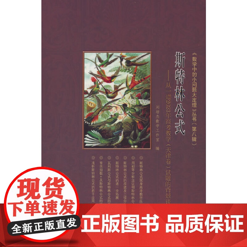 斯特林公式——从一道2023年高考数学(天津卷)试题的背景谈起高清大图
