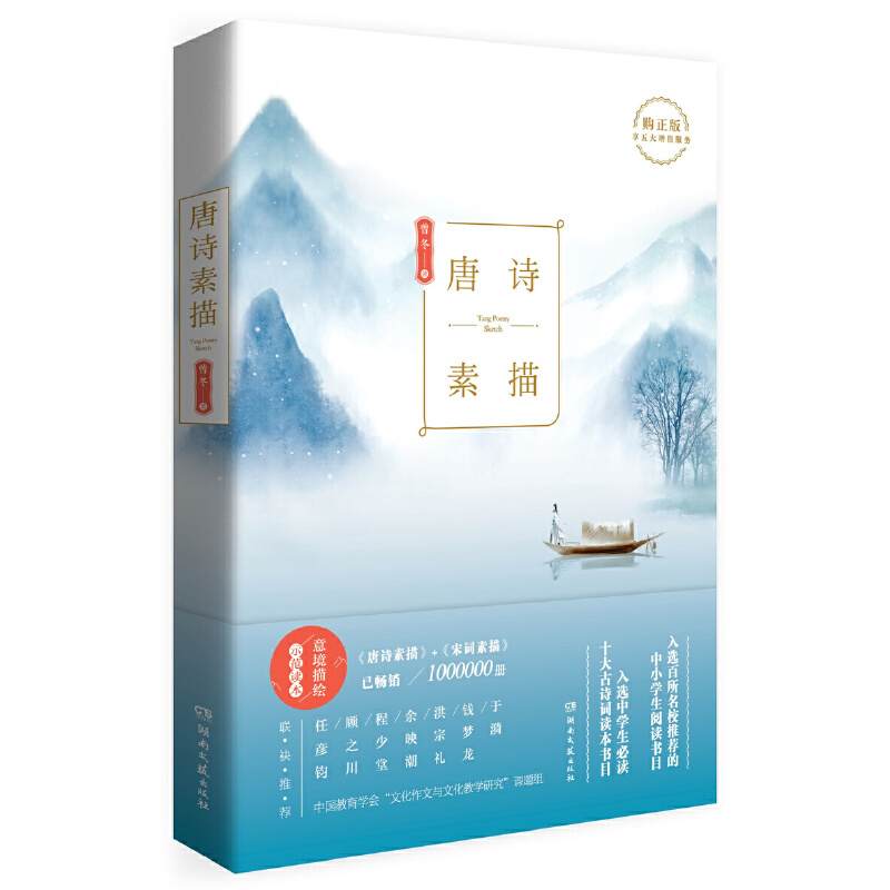 [正版]2册 唐诗素描+宋词素描 修订版 曾冬 意境读本 中国古诗词鉴赏析 古代诗词文学 中学生小学生初中生课外读物辞高清大图