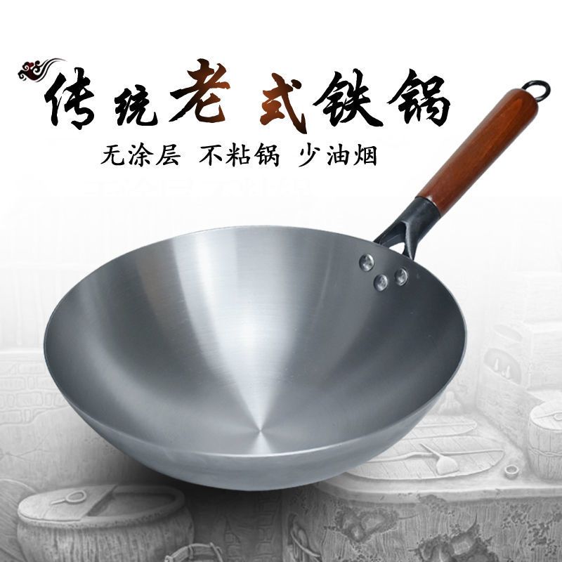 章丘铁锅手工锻打老式铁锅家用不粘锅燃气灶适用无涂层圆底炒菜锅