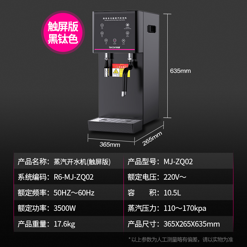 乐创蒸汽开水机奶泡机商用奶茶店开水器热水机烧水器大容量全自动 拉丝黑 触屏版