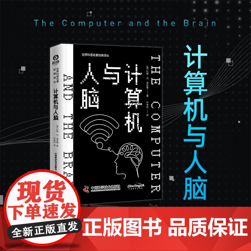 计算机与人脑高清大图