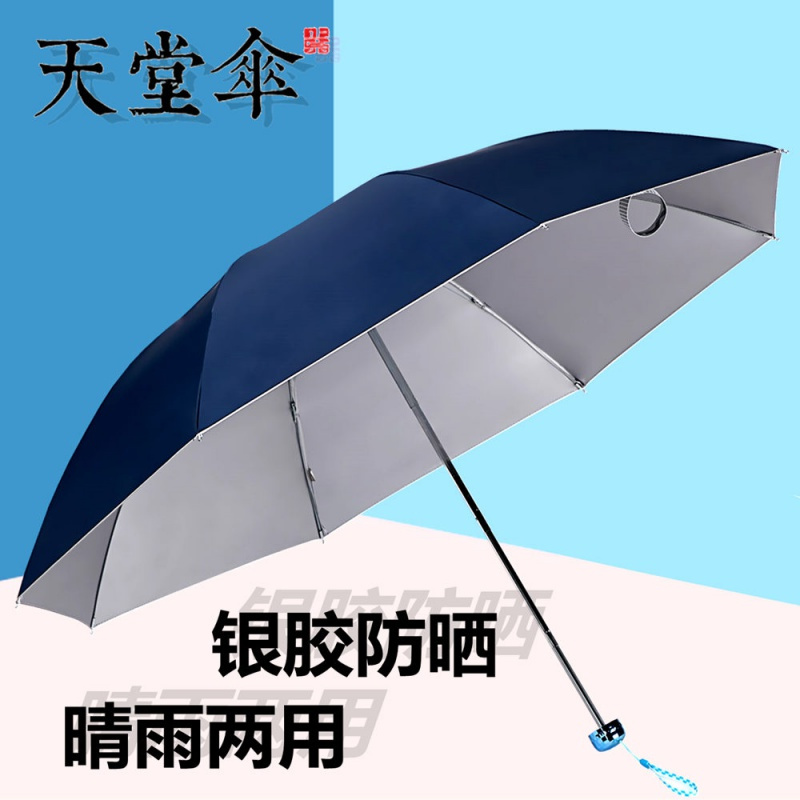 天堂伞折叠小晴雨两用遮阳雨伞女三折防晒黑胶太阳伞 晴雨伞-银胶玫瑰金