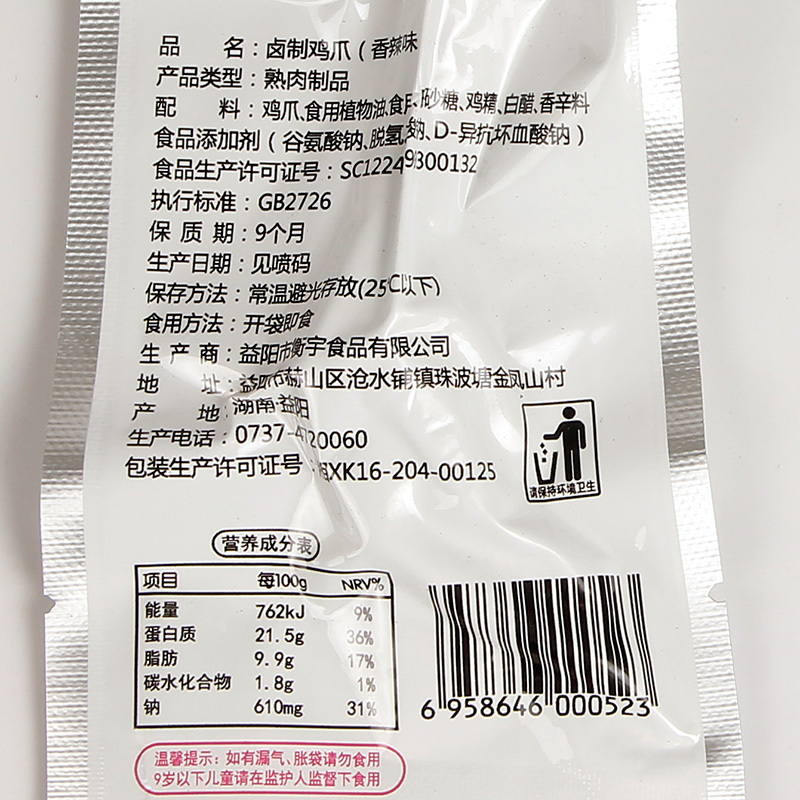 【满199减120】洞庭哥卤制鸡爪16g*5包凤爪
