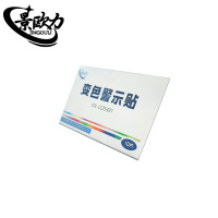 景欧力 变色警示贴 JOL-LC25431 盒