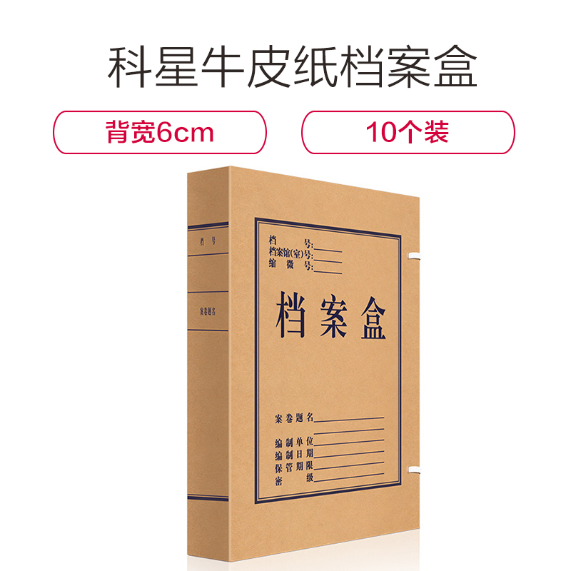 科星XXD/KXO-11116牛皮纸档案盒背宽6cmA4文件盒资料收纳盒子侧面标签塑料牛皮纸办公用品批发装10个装