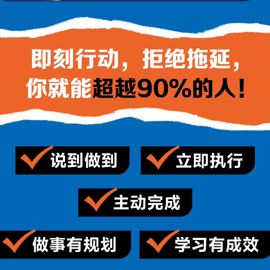 [全2册]让孩子赢在自律+社交情商 [正版]抖音同款打败拖延症 漫画时间管理儿童版战胜改掉拒绝拖延症高效学习执行力小学生高清大图