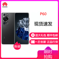 华为P60 8GB+512GB 羽砂黑 骁龙8+芯 4800万超清主摄 120Hz刷新屏 66W超级快充 华为手机鸿蒙