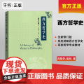 正版！西方哲学史 修订版 邓晓芒/赵林 高等教育 系统讲解西方哲学史的大学教材 高等院校哲学专业教材考研书大学西方教