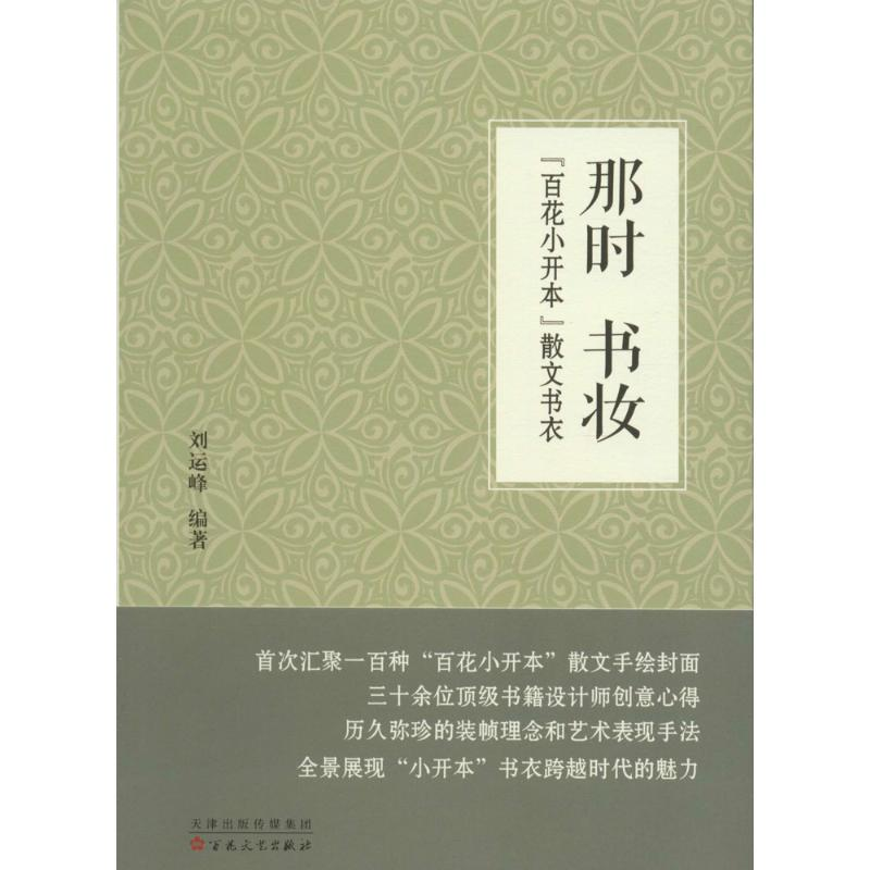 【M】那时书妆-9787530670149