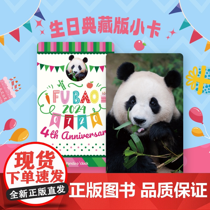 全知福宝视角 生日特辑 福宝写真 限量发售 福宝生日 超大双面福宝抱枕 生日特别小卡 宋宝契约明信片 北京科学技术高清大图
