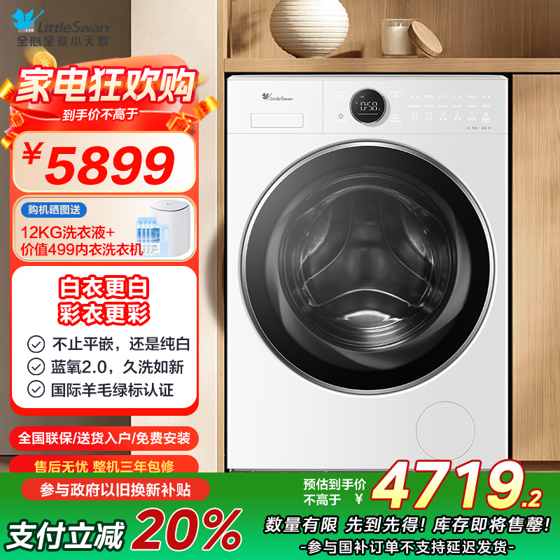 小天鹅(LittleSwan)滚筒洗衣机全自动纯平全嵌蓝氧防串色 10kg纳米银离子除菌[小蓝鲸2.0]TG10VE80