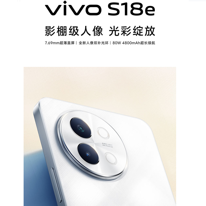 vivo S18e 星夜黑 12GB+256GB 5G 天玑7200旗舰芯 5000万像素 120Hz护眼屏 80W闪充 手机 S18