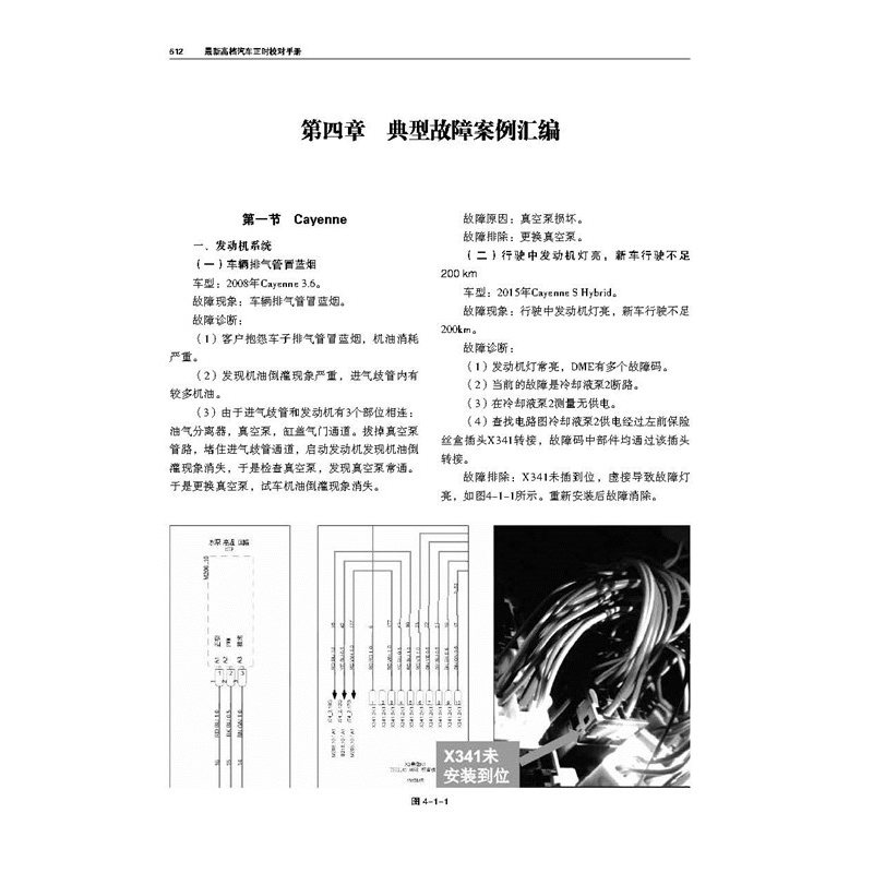 醉染图书保时捷车系新技术与典型故障案例汇编9787559114488高清大图