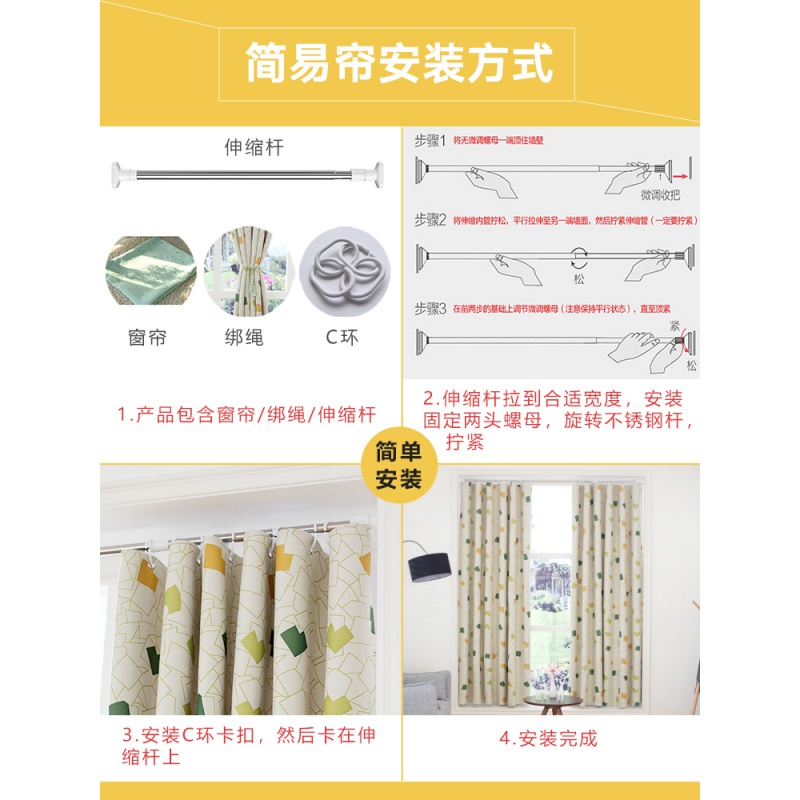 美帮汇简易窗帘免打孔安装遮光出租房宿舍简单短帘北欧简约现代窗帘定制高清大图