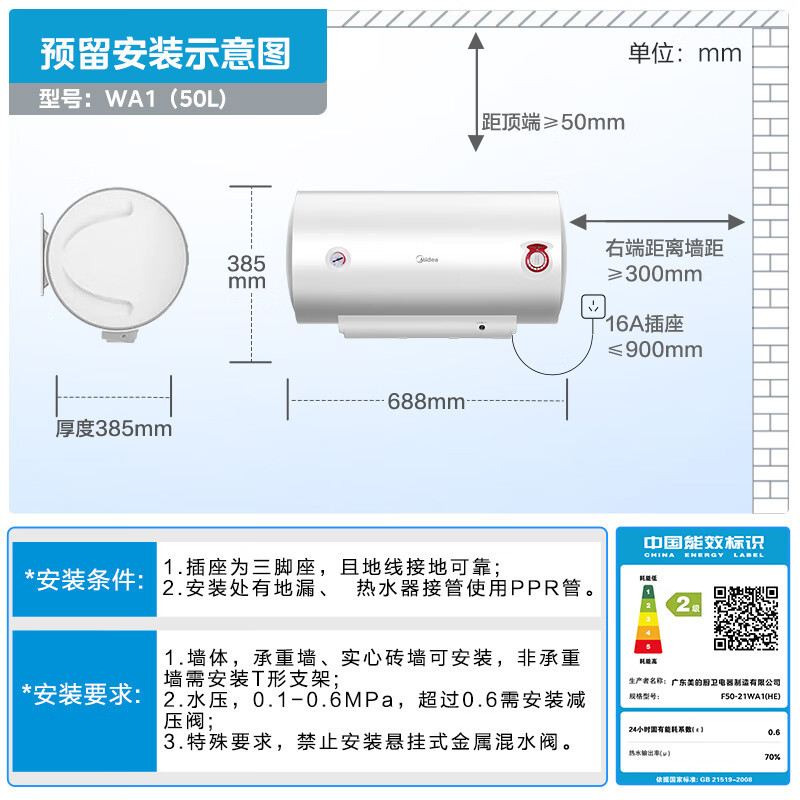 美的(Midea)热水器电热水器储水式2100W速热安全防电小型家用热水器双重杀菌机械款F50-21WA1