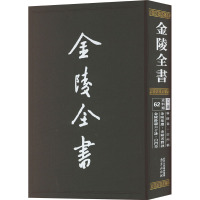秣陵集·白门稿 金陵集选