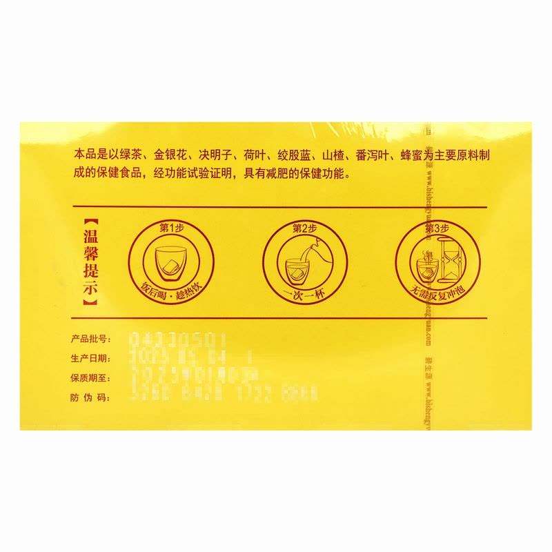 碧生源牌常菁茶40袋 100克(2.5克*20袋/盒*2盒) 单纯性肥胖者 减肥保健茶饮 100g图片