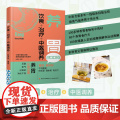 生活-养胃-饮食+运动+中医调养 200 招饮食+治疗+中医调养养胃干货，60个养胃食疗方，招招简单，看得懂，学得会 中