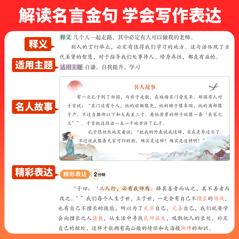 [热卖!]名人名言(积累篇+运用篇) [正版]名人名言语录大全初中生高中生小学生名言佳句感悟积累篇+运用篇主题篇章类高清大图