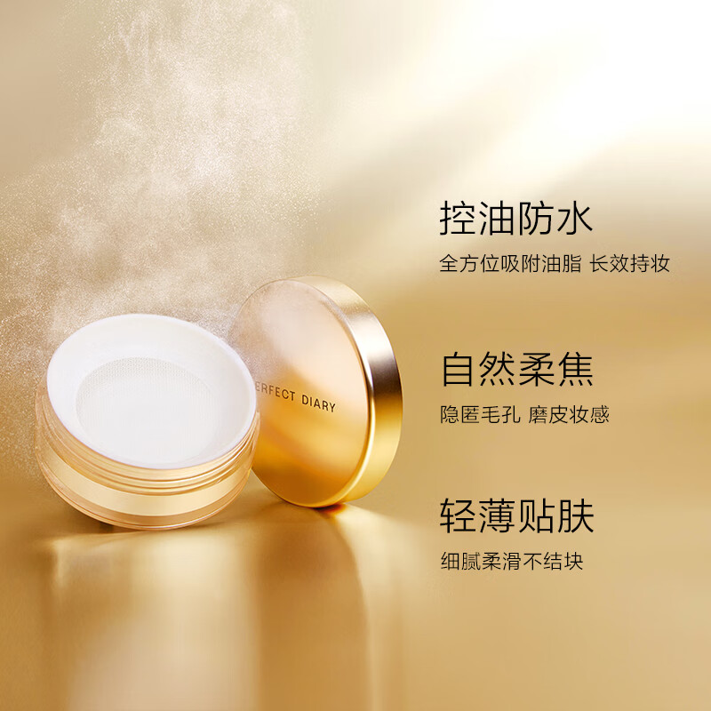 完美日记(PERFECT DIARY)云纱柔焦控油散粉 02(80009622)高清大图