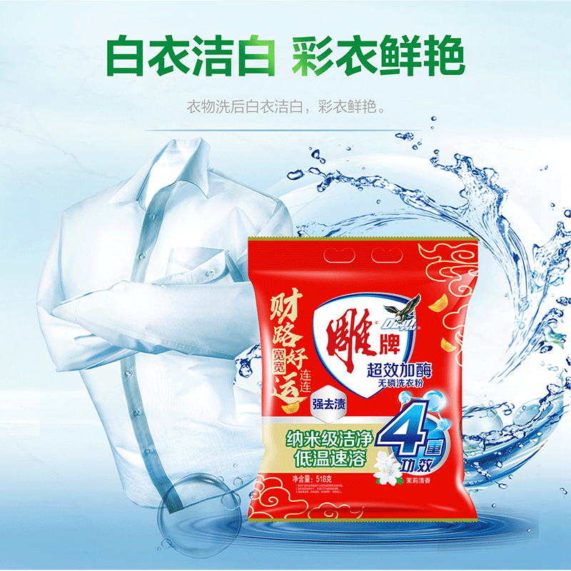 雕牌 超效加酶无磷洗衣粉透明皂组合 518g*3袋+242g*2块高清大图