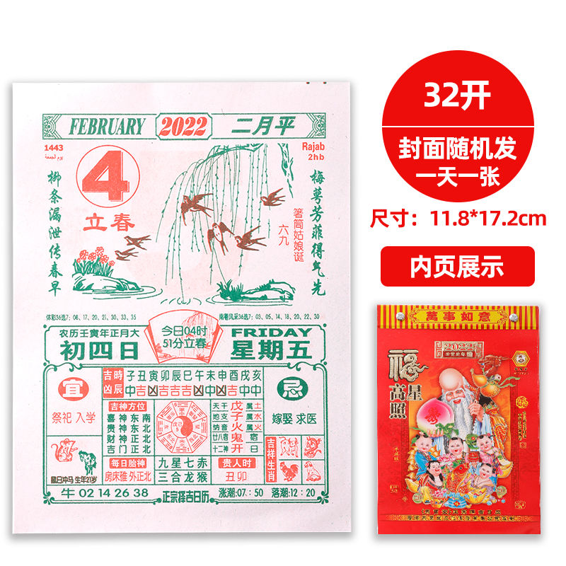 2021牛年日历聚宝堂挂历老黄历择吉宜忌黄道吉日手撕老式皇历家用|2022年[32K]小号