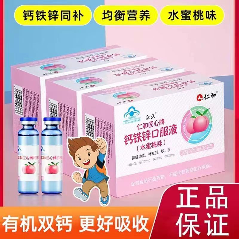 [2盒装]仁和 钙铁锌口服液蓝瓶水蜜桃味 葡萄糖酸钙4-17岁儿童青少年以及成人孕妇乳母搭钙片补钙补铁补锌液体钙高清大图