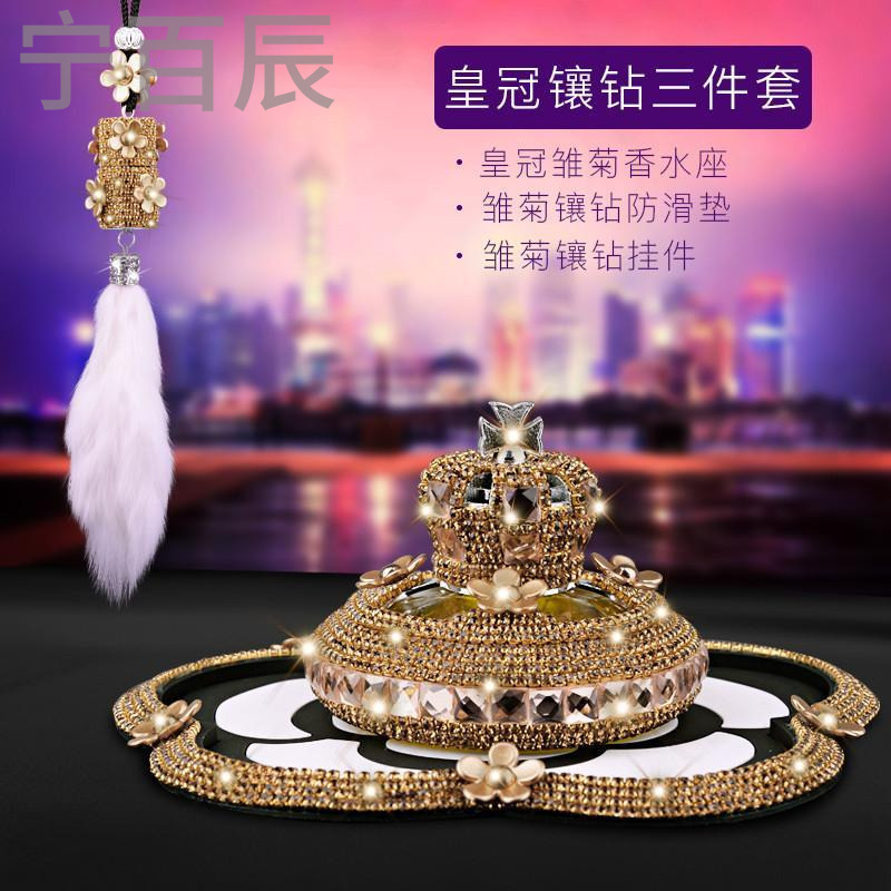 宁百辰新品汽车香水摆件镶钻女士香水座式创意车内饰品新车除臭异味装饰