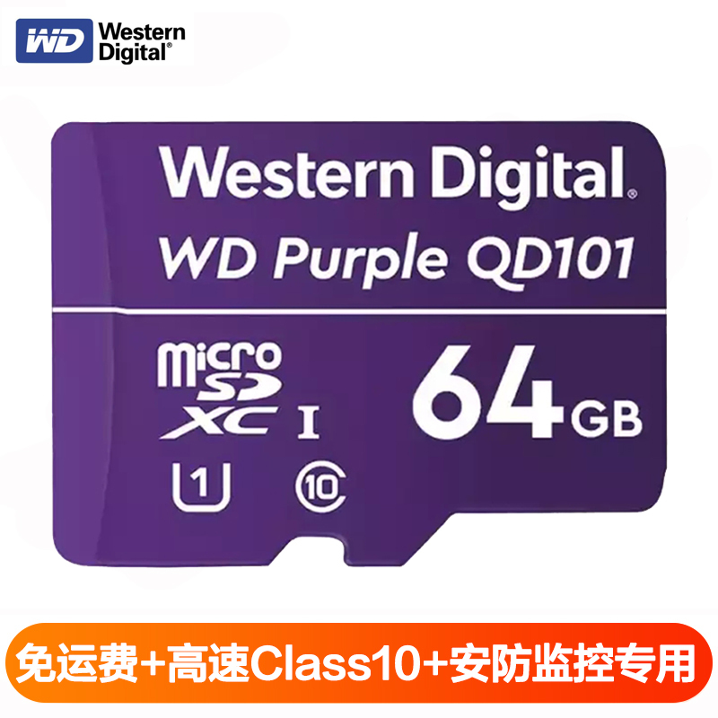 西部数据(WD)64GB TF卡 手机内存卡 行车记录仪/安防监控专用视频存储卡 耐用型CLASS 10