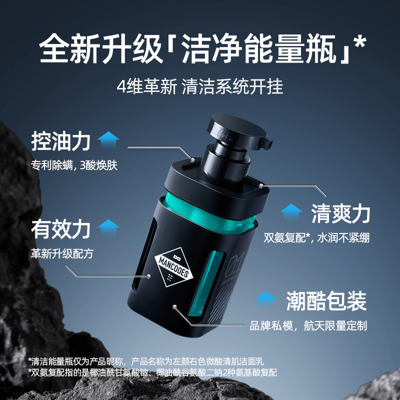 左颜右色航天联名款男士洗面奶除螨控油祛痘去黑头螨虫专用洁面乳
