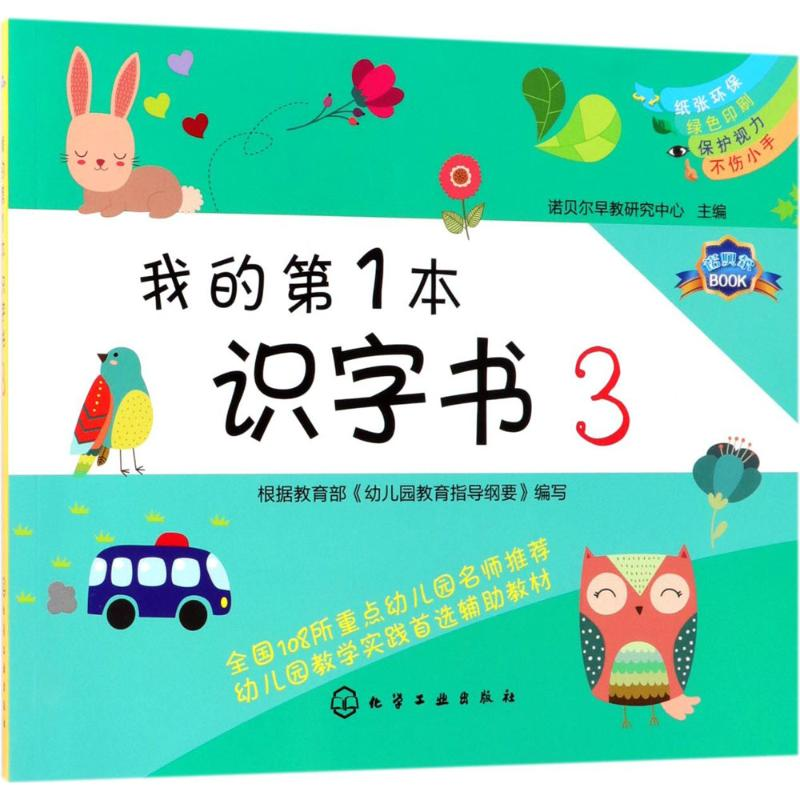 醉染图书我的本识字书97871215595高清大图