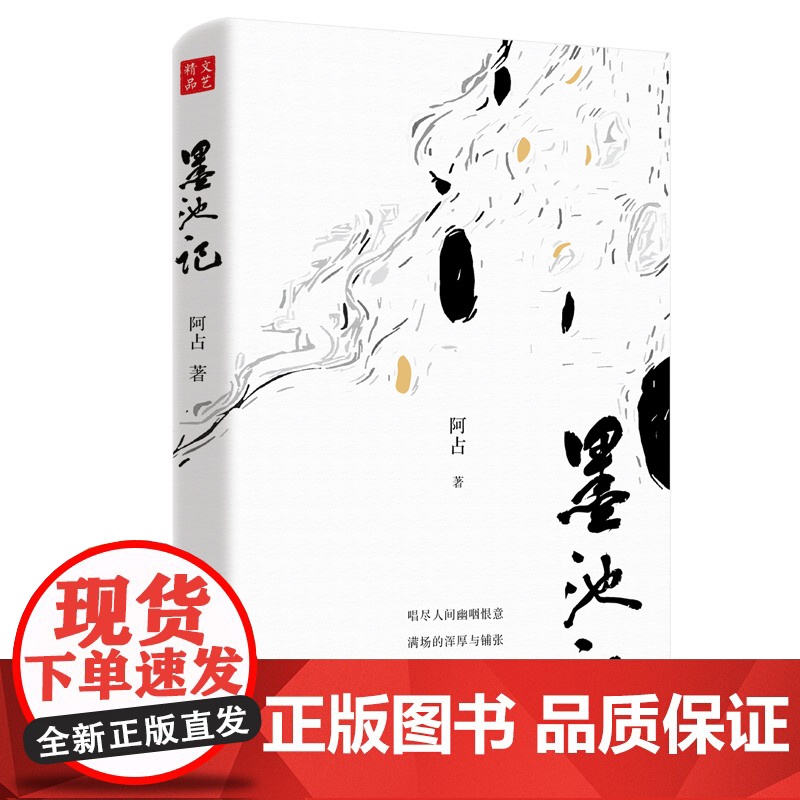 墨池记高清大图