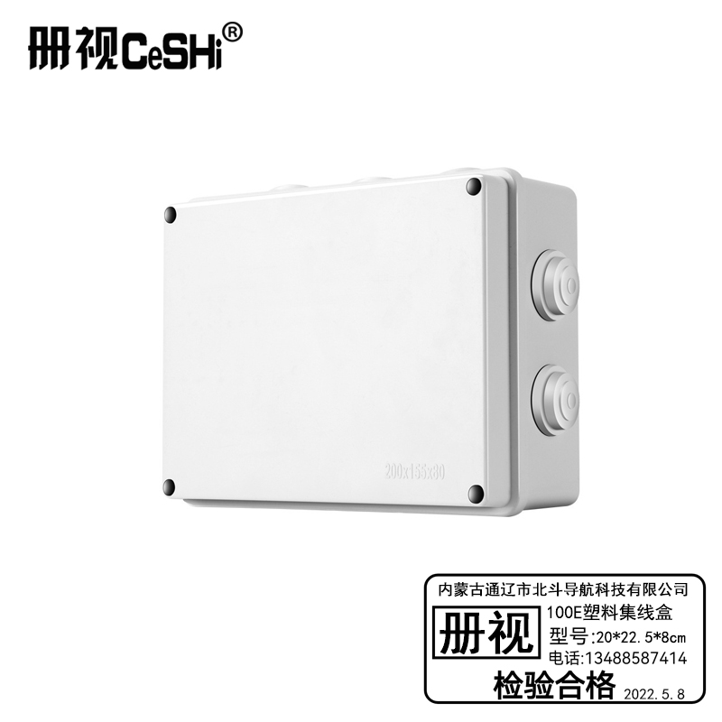 册视监控器材配件监控塑料接线盒弱电防水盒户外防雨箱CS-100B个高清大图