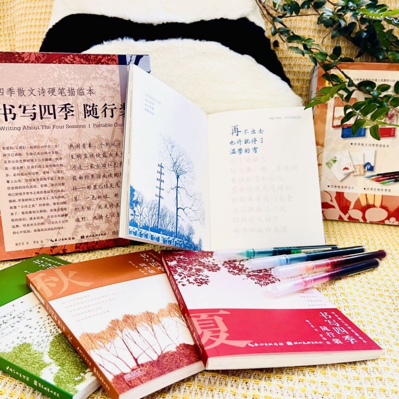 [醉染正版]四季散文诗硬笔描临本(共4册书写四季随行装)钢笔硬笔中性笔水笔行楷练字帖楷书临摹 成人学生钢笔字帖读写书法高清大图