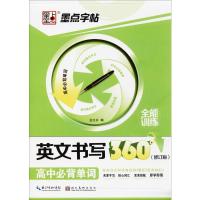 高中必背单词 龙文井 编 著 文教 文轩网