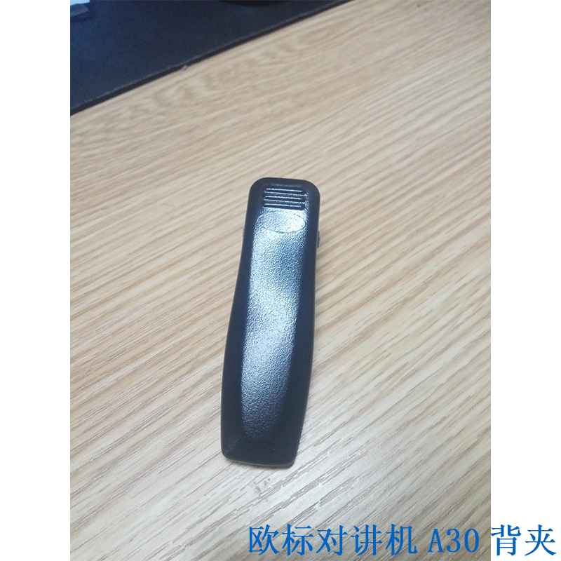 欧标(ABELL)A30对讲机 配件 背夹高清大图