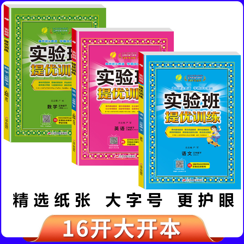 [提优训练]数学-人教版 三年级下 [正版]2023版春雨实验班提优训练小学一年级二年级三年级四五六年级上册下册语文数学