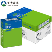 雅文复印纸 A4 80g 8包/箱 500张/包N