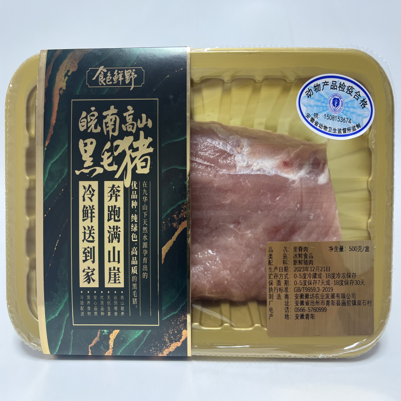 皖南高山散养黑毛猪肉鸡鸭鱼套餐500B