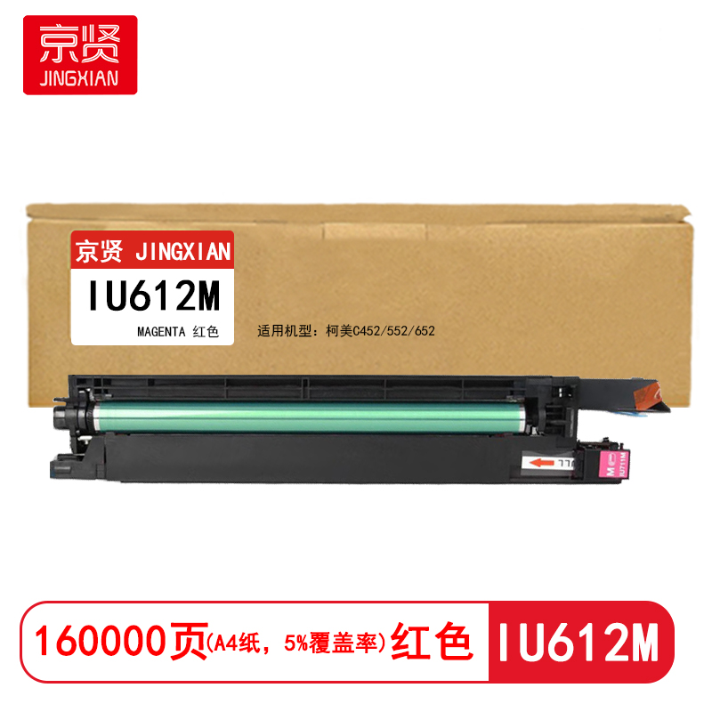 京贤 IU612M 打印量160000页 适用柯美C452/552/652 鼓架 (计价单位:只)红色