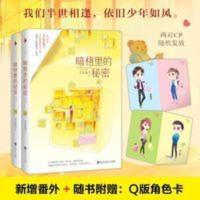 暗格里的秘密小说耳东兔子青春之作言情小说书籍白马时光 暗格里的秘密