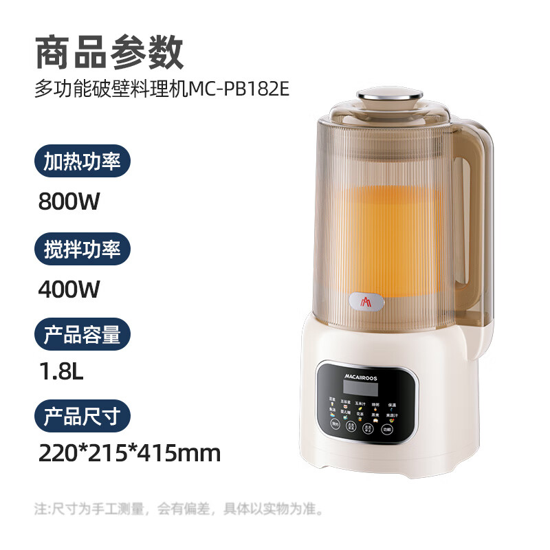 迈卡罗(MACAIIROOS)低音降噪1.8L全自动豆浆榨汁料理辅食破壁机预约免滤4-6人 MC-PB182E
