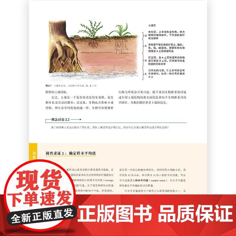 [央视网]认识生态第6版 莫里斯物种起源自然选择遗传环境学食物链演化高中课外阅读大学生物科学参考科普书籍HL高清大图