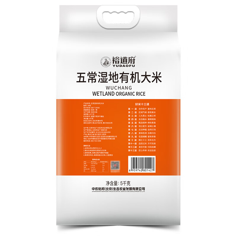 裕道府 东北大米核心产区 五常湿地有机大米双层袋 5kg*1袋高清大图