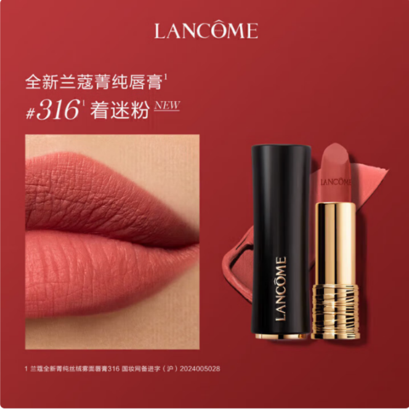 兰蔻 口红丝绒雾面哑光316 着迷粉 3.4g高清大图