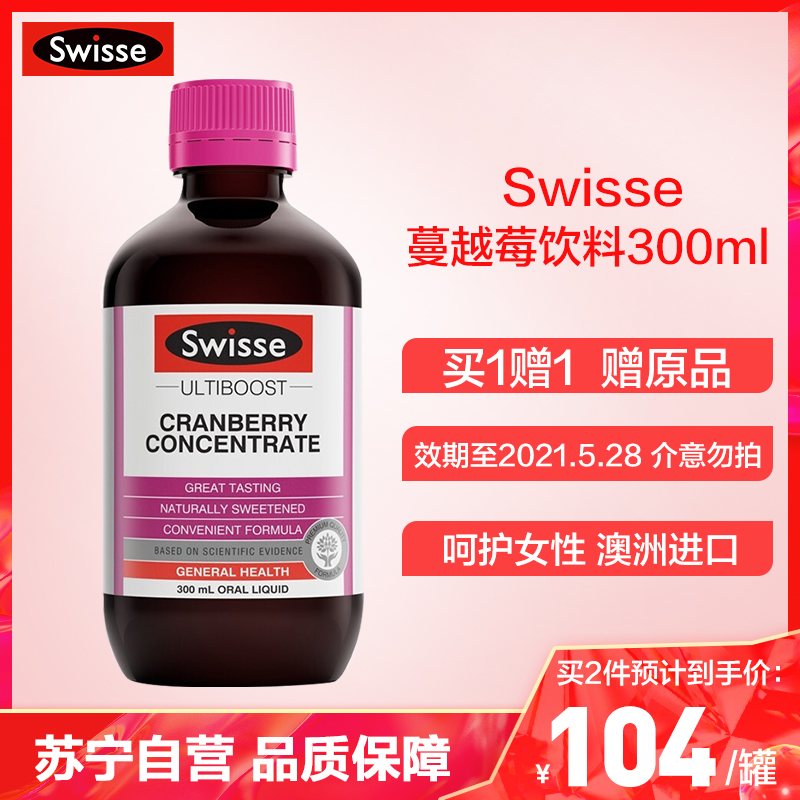 [国内直送] Swisse斯维诗蔓越莓精华口服液300ml