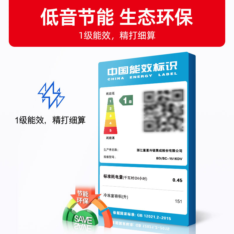 星星(XINGX) BD/BC-151KDV 151L 家用冷柜 冷藏冷冻转换 智能温控 低温速冻 节能省电 微霜系统