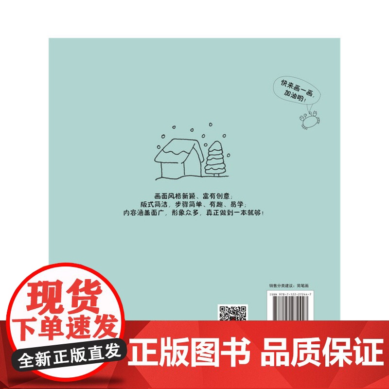 色铅笔简笔画5000例 童心 化学工业出版社 正版书籍高清大图