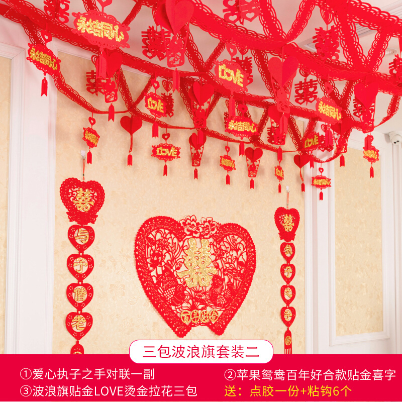 结婚庆用品装饰波浪旗婚房拉花彩带彩条婚礼新房卧室客厅布置套餐